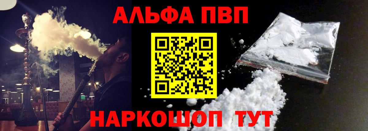 Альфа ПВП кристаллы  APVP Crystall  Вход с VPN  наркота  Когалым  Альфа ПВП крисы CK 