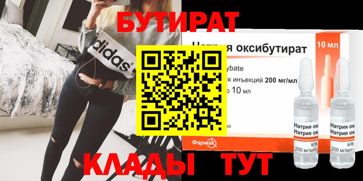 Бутират  БУТИРАТ оксана  Вход с VPN  Когалым 
