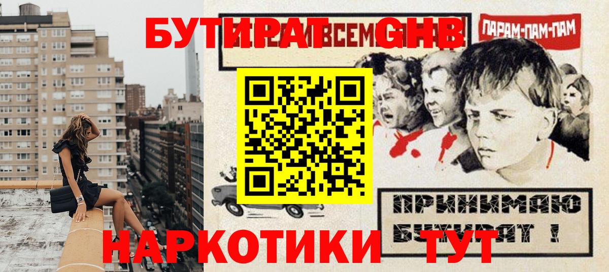 Бутират вода Когалым