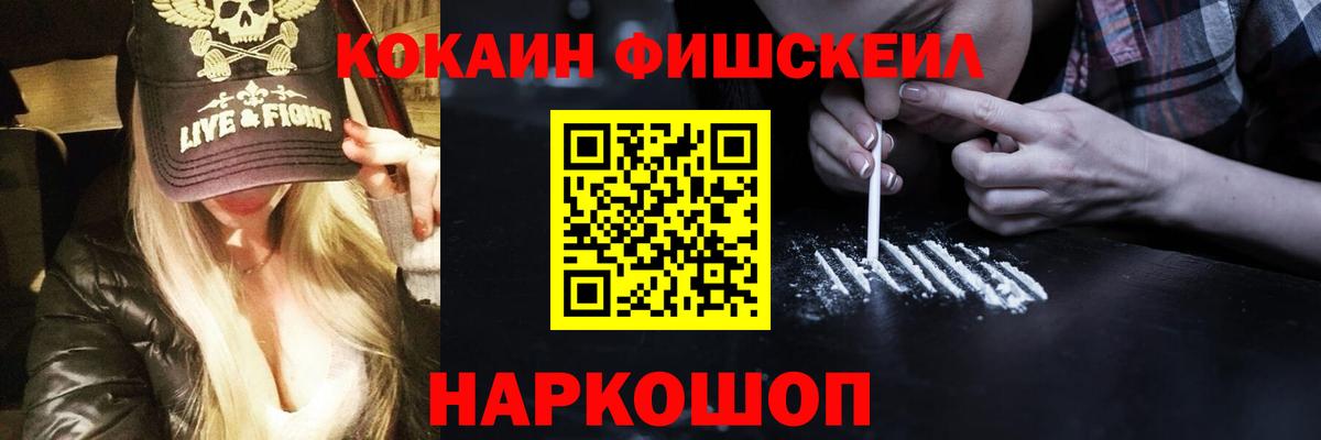 COCAIN Fish Scale Когалым