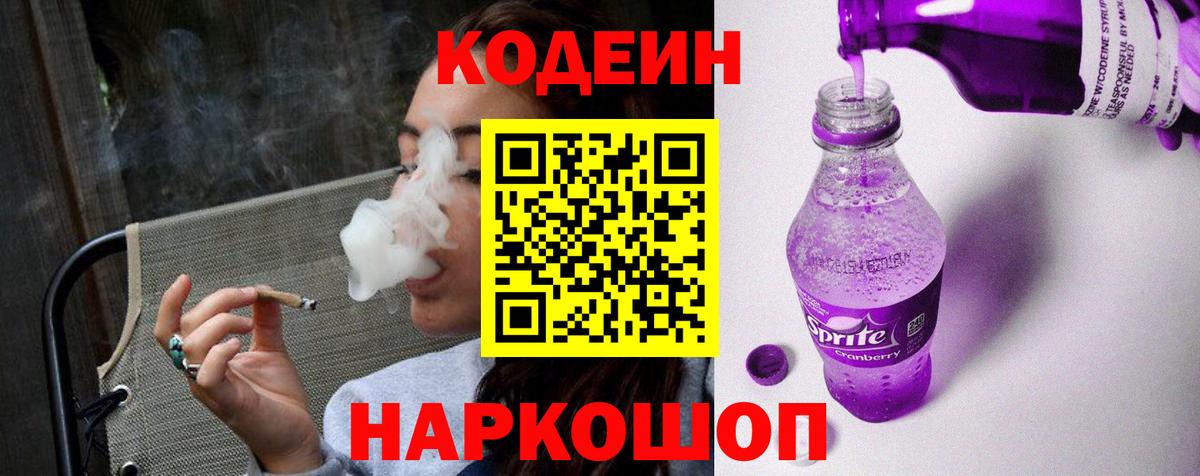 Codein Purple Drank Когалым