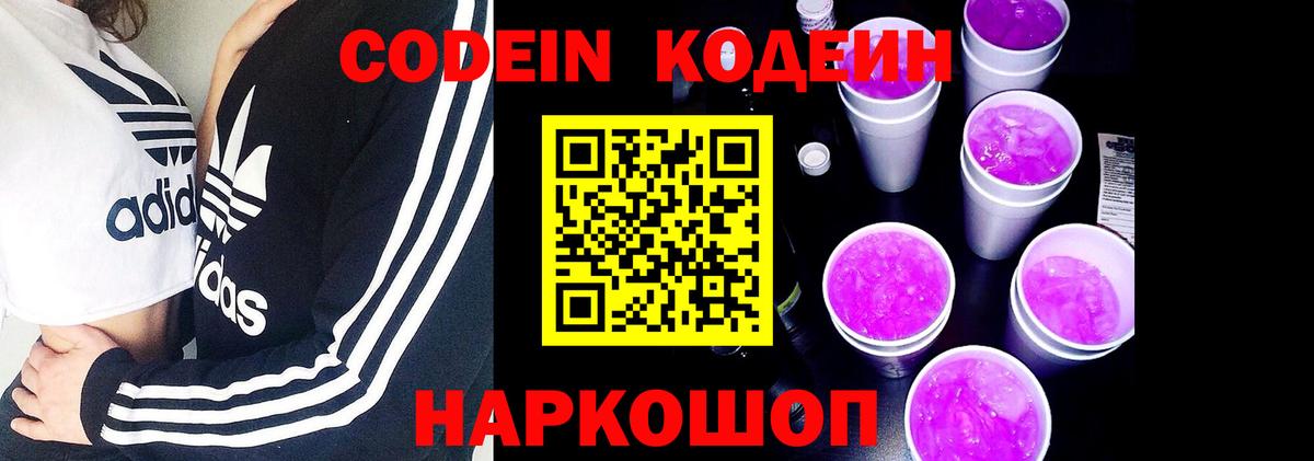 Когалым  Кодеин напиток Lean (лин)  Вход с VPN 